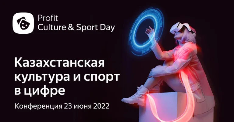 Подробнее о статье 18 августа: Profit Culture & Sport Day. Казахстан