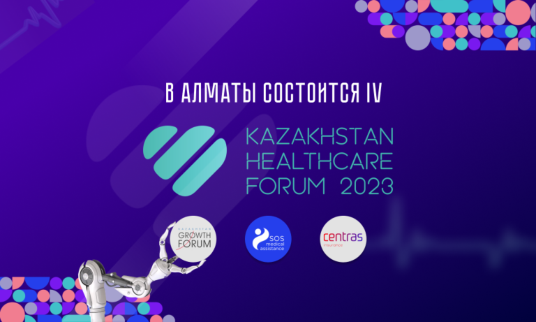 Подробнее о статье 8 июня: Kazakhstan Healthcare Forum